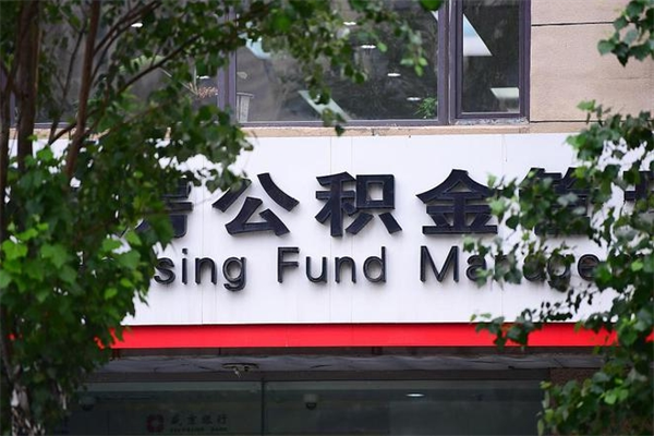 沧县封存了住房公积金怎么取来（已经封存的公积金怎么提取出来）