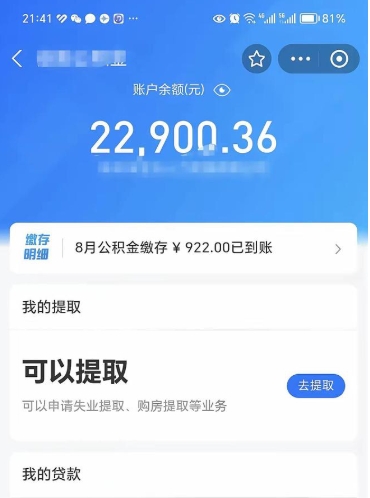 沧县不能提封存公积金（封存公积金无法提取）